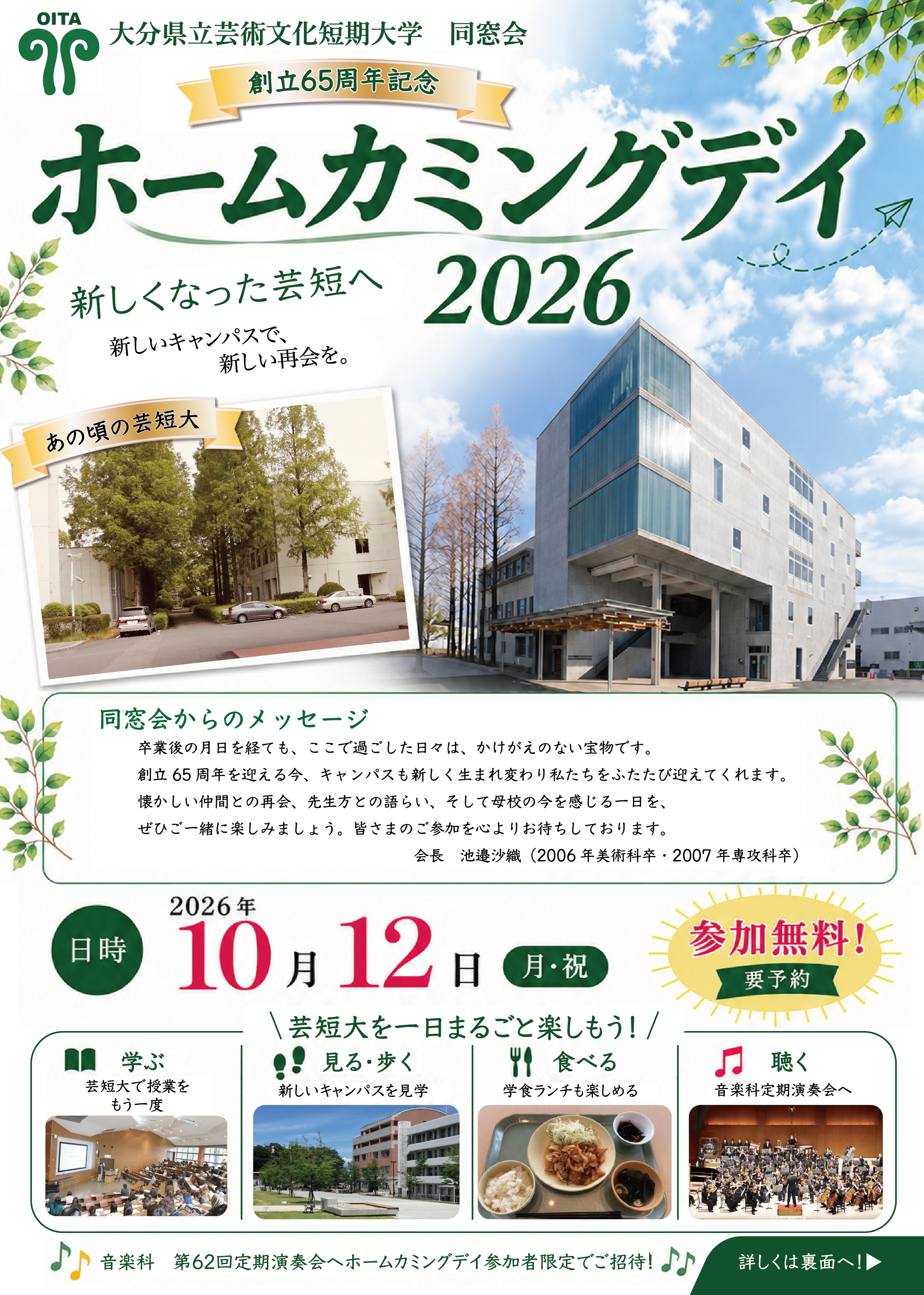 ホームカミングデイ2026チラシ表